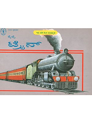 Railway Train (Kannada)