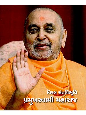 વિરલ સંતવિભૂતિ - પ્રમુખસ્વામી મહારાજ: Rare SantaVibhuti  - Pramukh Swami Maharaj (Gujarati)