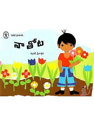 Naa Thota (Telugu)