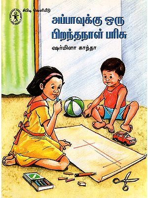 Appavukku Oru Pirandanaal Parisu - A Birthday Gift for Dad (Tamil)