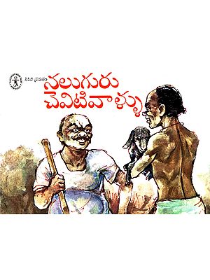 Naluguru Cheviti Vaallu (Telugu)