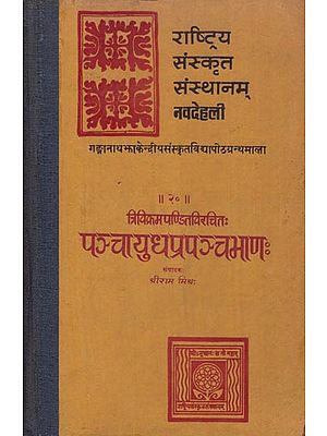 पञ्चायुधप्रपञ्चभाणः Pancayudha Prapancha Bhana of Trivikrama Pandita (An Old and Rare Book)