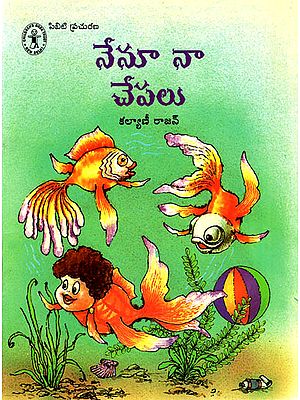 Nenu Naa Chepalu (Telugu)