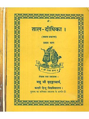 ताल दीपिका: Taal Deepika in Set of 4 Volumes (An Old Book)