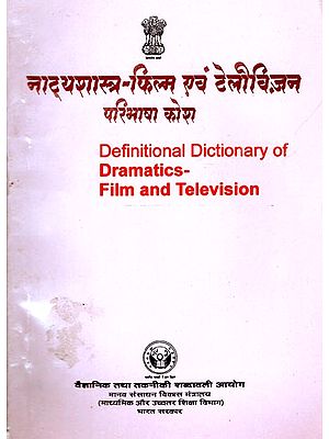 नाट्यशास्त्र-फिल्म एवं टेलीविज़न परिभाषा कोश: Definitional Dictionary of Dramatics-Film and Television