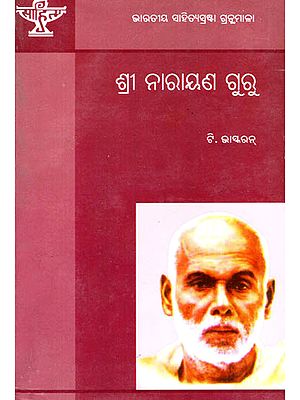 Sri Narayan Guru (Oriya)