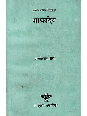 भारतीय साहित्य के निर्माता माधवदेव  : Madhavdev, The Creator of Indian Literature