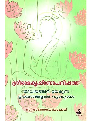 Sri Ramakrishna Upanishad (Malayalam)