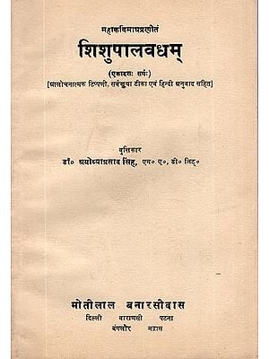 शिशुपालवधम्: Sisupalavadham of Mahakavi Magha (An Old and Rare Book)