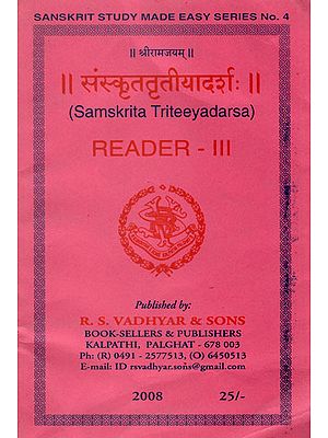 संस्कृततृतीयादर्श: Samskrita Triteeyadarsa (Reader-III)