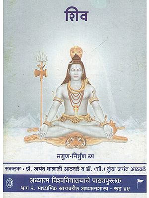 शिव – Shiva (Marathi)