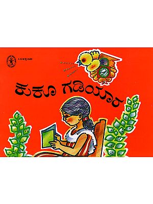 Kukoo Gadiyara (Kannada)