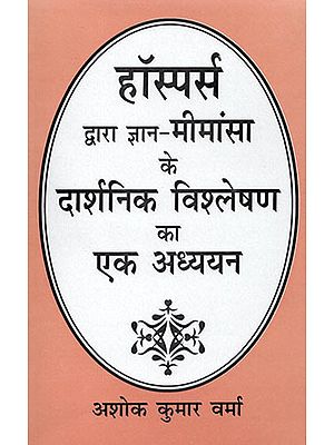 हॉस्पर्स द्वारा ज्ञान मीमांसा के दार्शनिक विश्लेषण का एक अध्ययन: A Study of Hospers' Philosophical Analysis of Epistemology