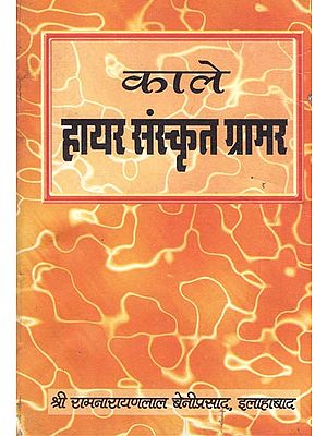 काले हायर संस्कृत ग्रामर: Higher Sanskrit Grammar