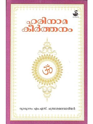 Hari Nama Keerthanam (Malayalam)