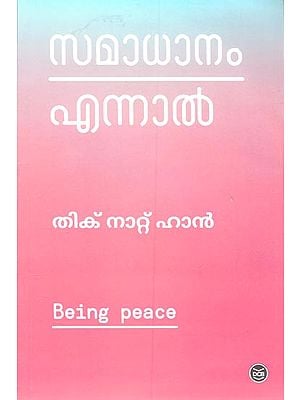Being Peace (Malayalam)