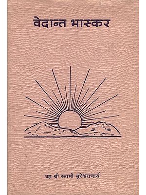 वेदान्त भास्कर: Vedanta Bhaskara (An Old Book)