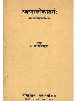 ध्वन्यालोकादर्श (ध्वन्यालोक-प्रश्नोत्तरी): Dhvanyalokadarsh (Dhvanyalok-Prashnottari)- An Old Rare Book