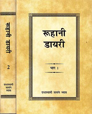 रूहानी डायरी : Ruhani Diary (Set of 2 Volumes)