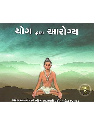 Yoga Dwara Arogya, Part-2 (Gujarati)