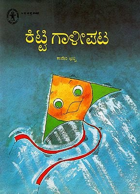 Kitty Galipata (Kannada)