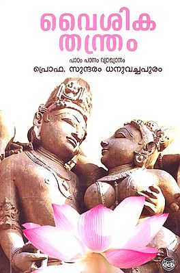 Vaisikathanthram (Malayalam)