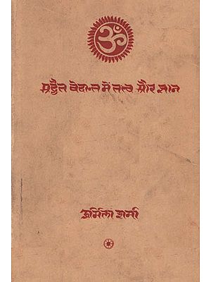 अद्वैत वेदान्त में तत्त्व और ज्ञान  : Elements and Knowledge in Advaita Vedanta