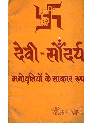 देवी सौंदर्य मनोवृत्तियों के साकार रूप: Goddess Realizing Beauty Attitudes (Old and Rare Book)