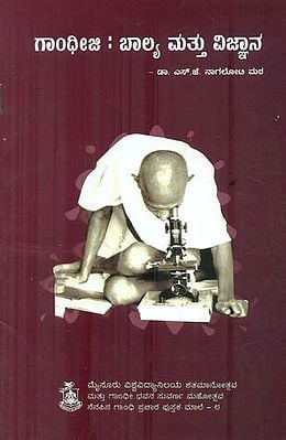 Gandhiji: Bhalya Mattu Vignana (Kannada)