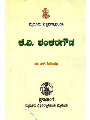 K.V. Shankaragowda (Kannada)