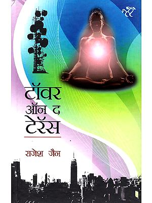 टॉवर ऑन द टेरॅस: Tower on the Terrace: A Novel on Technology and Spirituality