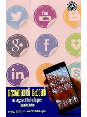 Mobile Phone - The New Medium of Culture (Malayalam)