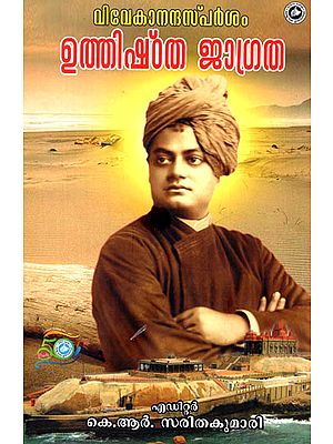 Vivekanandasparsam Utthishtatha Jagratha (Malayalam)