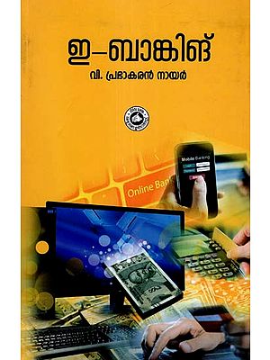 E - Banking (Malayalam)