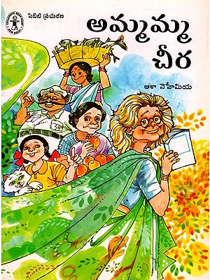 Ammamma Chira (Telugu)