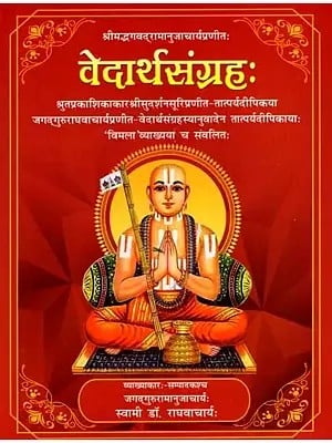 वेदार्थसंग्रह: Vedartha Sangraha