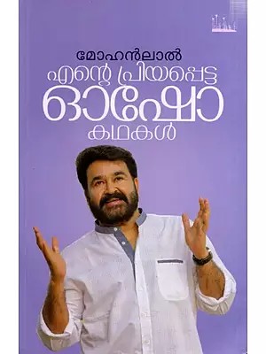 Ente Priyappetta Osho Kathakal (Malayalam)
