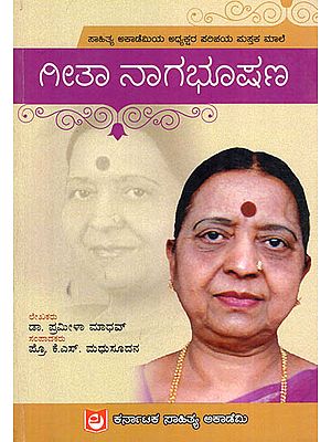 Dr. Geetha Nagabhushan (Kannada)