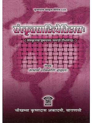संस्कृतसाहित्येतिहासः : History of Sanskrit Literature (An  Analytic & Systematic Study of the Sanskrit Literature: Its Begining & Development Up to Date)