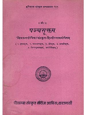 पञ्चसूक्तम् Five Important Suktas of the Vedas (An Old and Rare  Book)