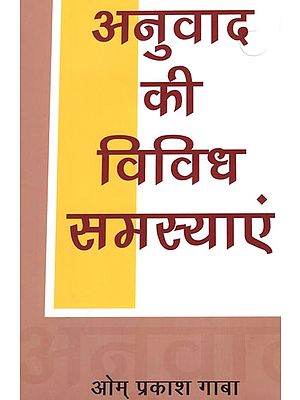 अनुवाद की विविध समस्याएं: Diverse Problems of translation