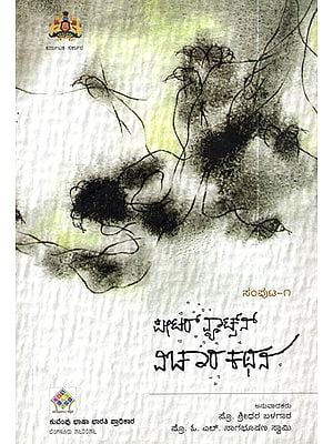 Vichara Kathana - Vol - 1 (Kannada)