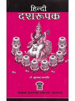 दशरूपक: Dasharupaka of Dhananjaya