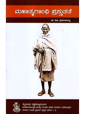 Mahathma Gandhi Prasuthate (Kannada)