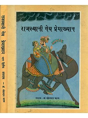 राजस्थानी गेय प्रेमाख्यान: Love Lyrics from Rajasthan (An Old Book)