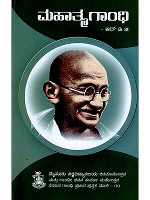 Mahatma Gandhi (Kannada)