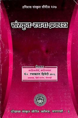 संस्कृत-रचना-प्रकाश: Sanskrit Rachana Prakasa (An Old and Rare Book)