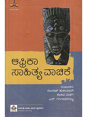 Africa Sahitya Vachike (Kannada)