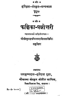 फक्किका-प्रश्नोत्तरी: Question Answer of Fakkika (Vyakaran Grantha)