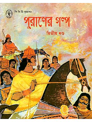 Puraner Galpa- Part:2 (Bengali)